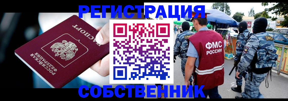 временная регистрация в квартире в Хадыженске